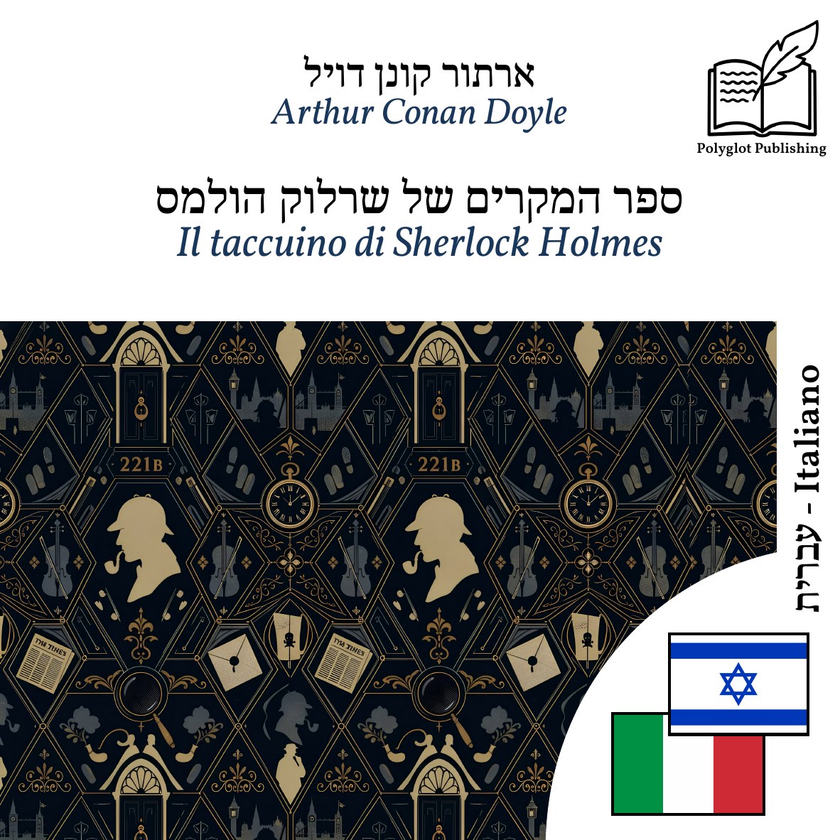 Il taccuino di Sherlock Holmes