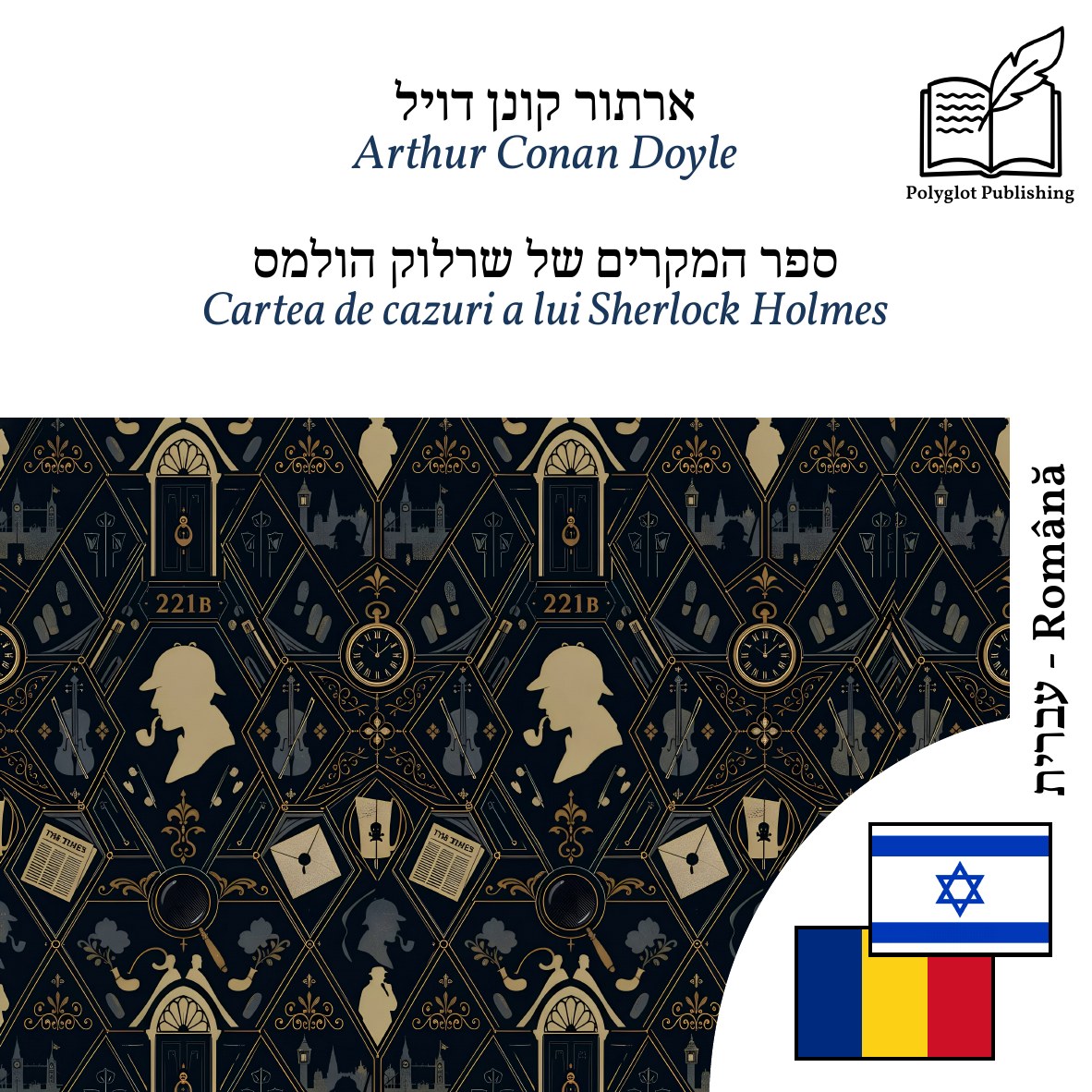 Cartea de cazuri a lui Sherlock Holmes