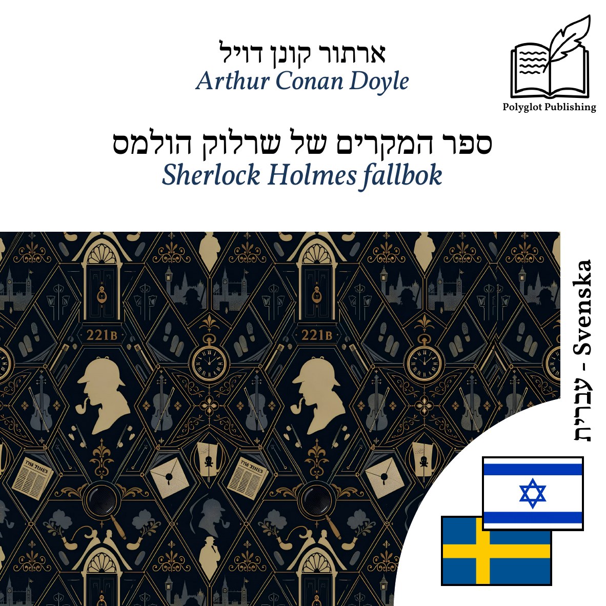 Sherlock Holmes fallbok