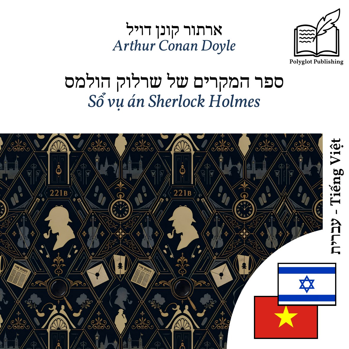 Sổ vụ án Sherlock Holmes