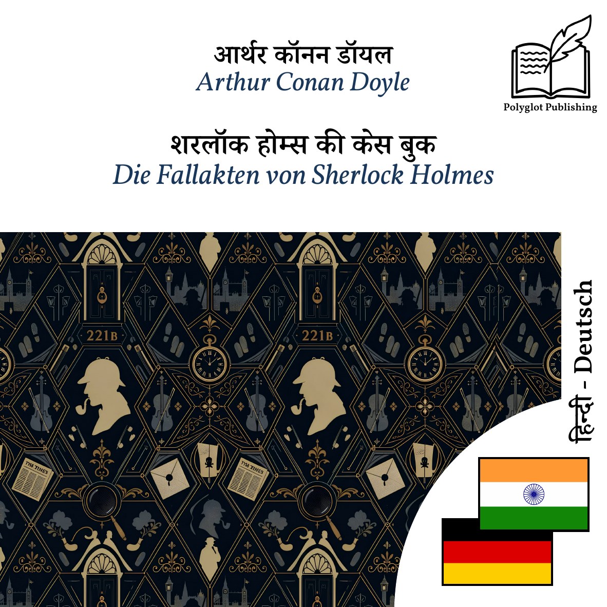 Die Fallakten von Sherlock Holmes