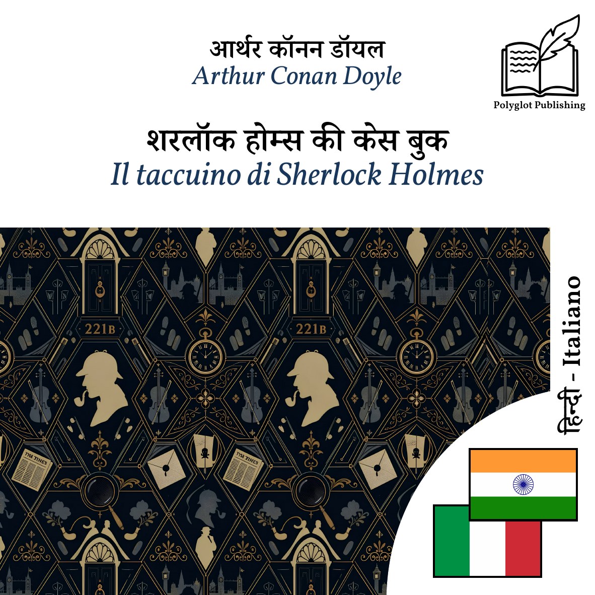 Il taccuino di Sherlock Holmes