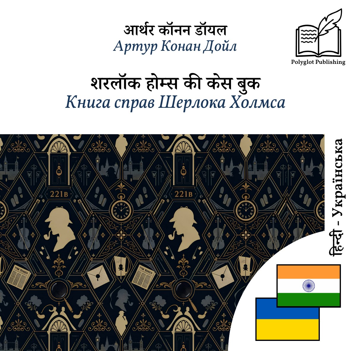 Книга справ Шерлока Холмса