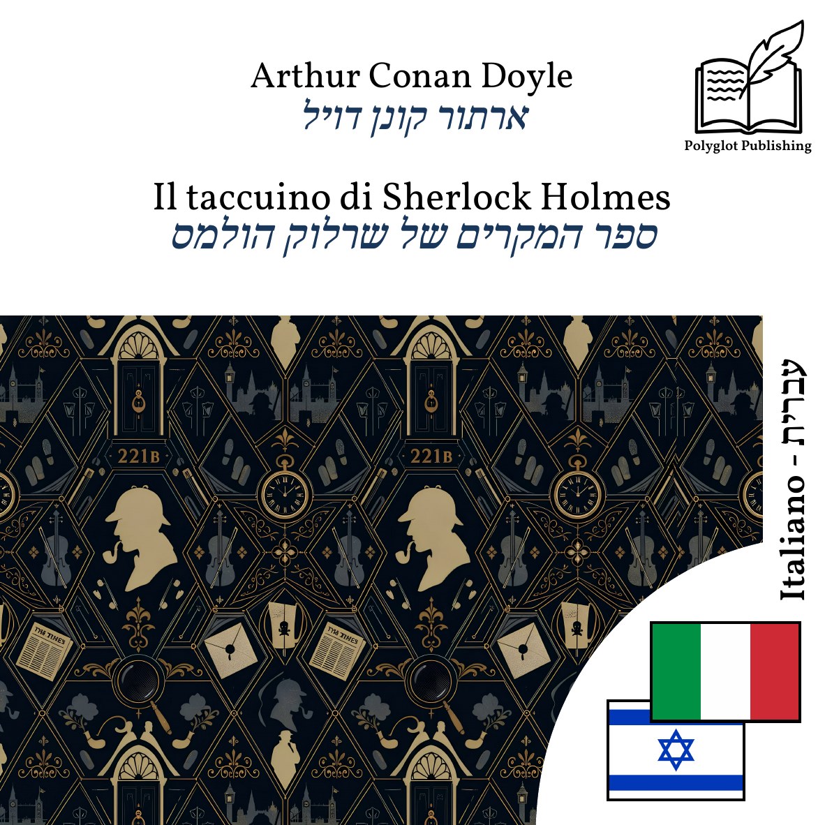 ספר המקרים של שרלוק הולמס