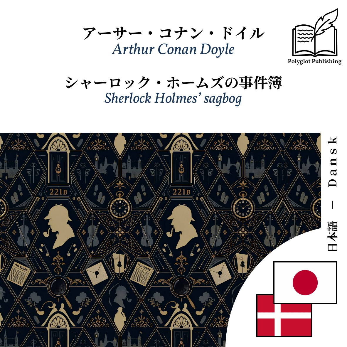 Sherlock Holmes’ sagbog