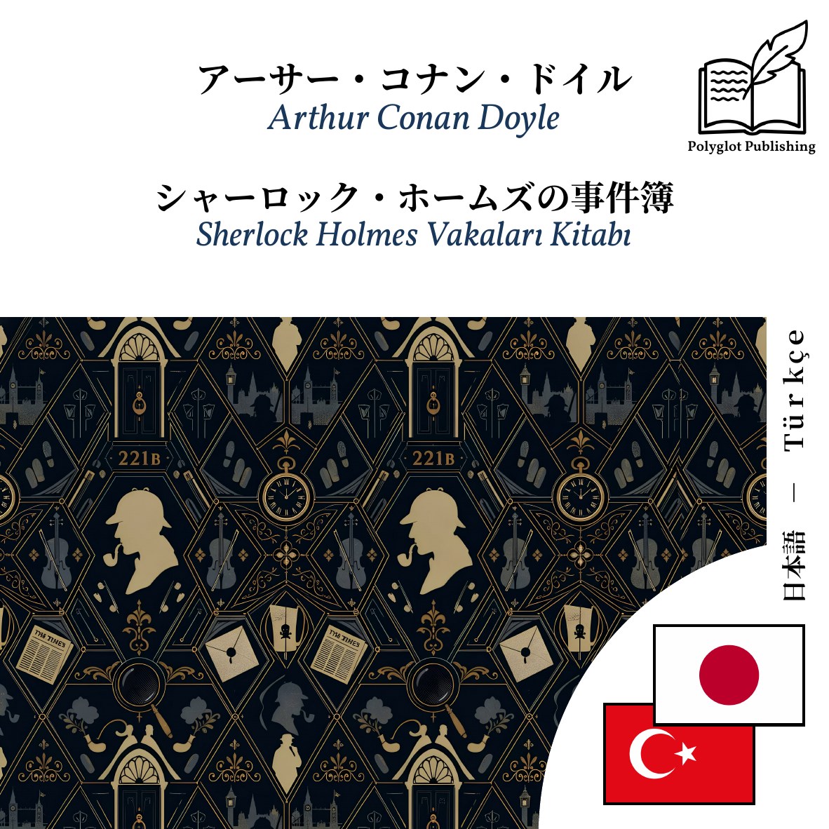 Sherlock Holmes Vakaları Kitabı