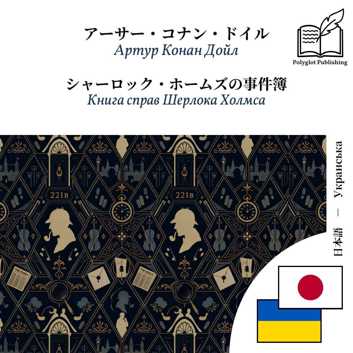 Книга справ Шерлока Холмса