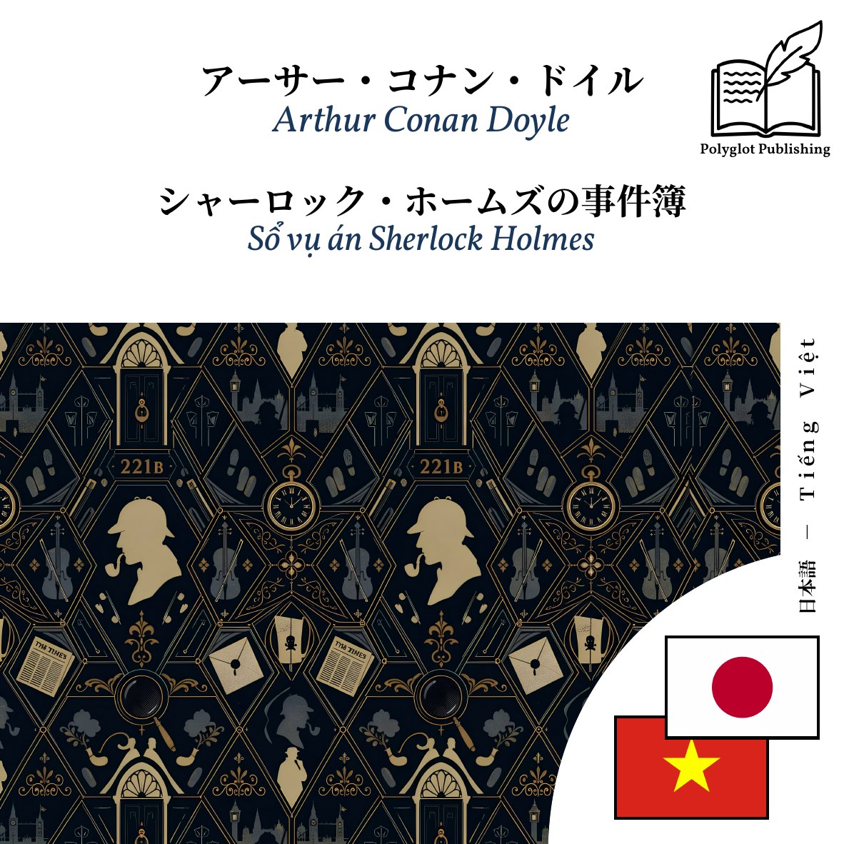 Sổ vụ án Sherlock Holmes