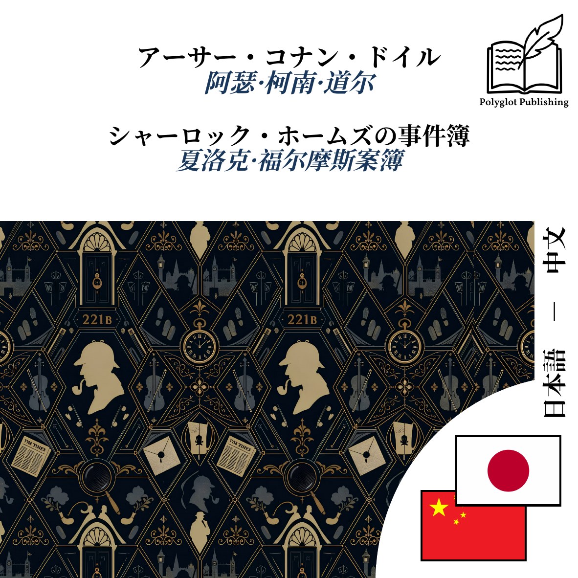 夏洛克·福尔摩斯案簿