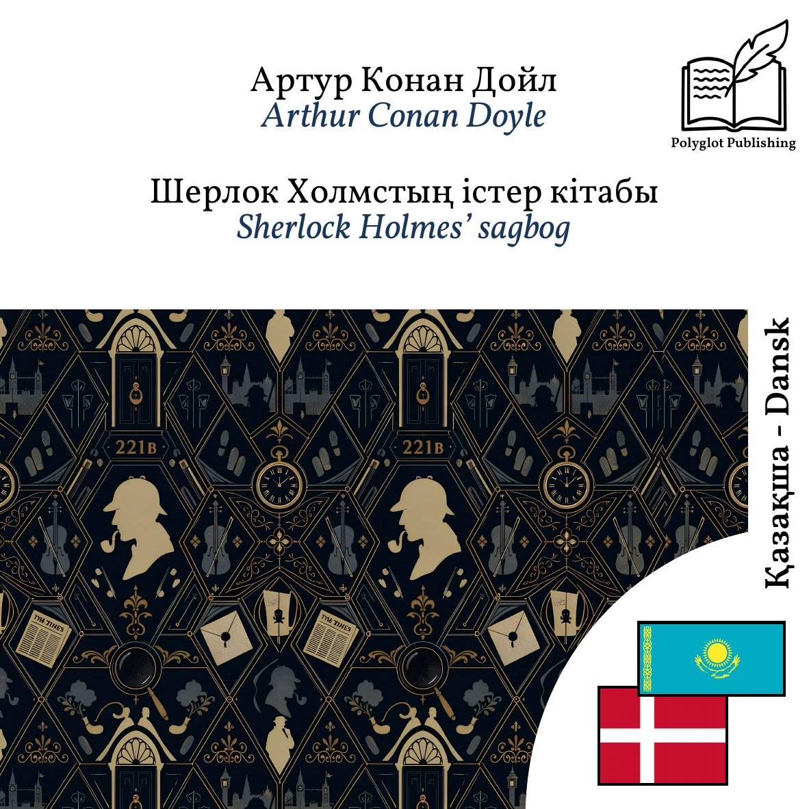 Sherlock Holmes’ sagbog