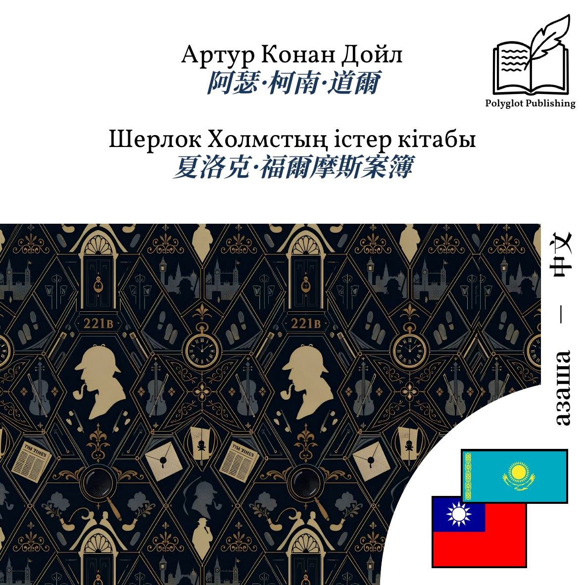 夏洛克·福爾摩斯案簿
