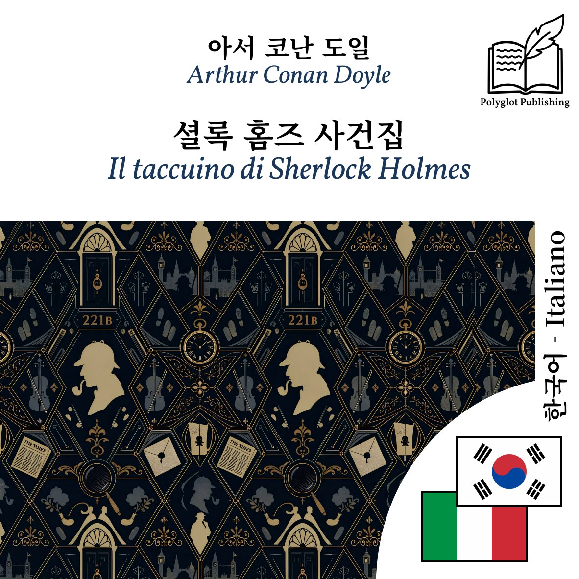 Il taccuino di Sherlock Holmes