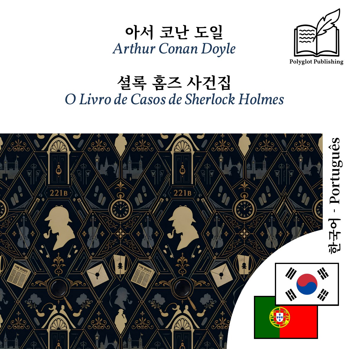 O Livro de Casos de Sherlock Holmes