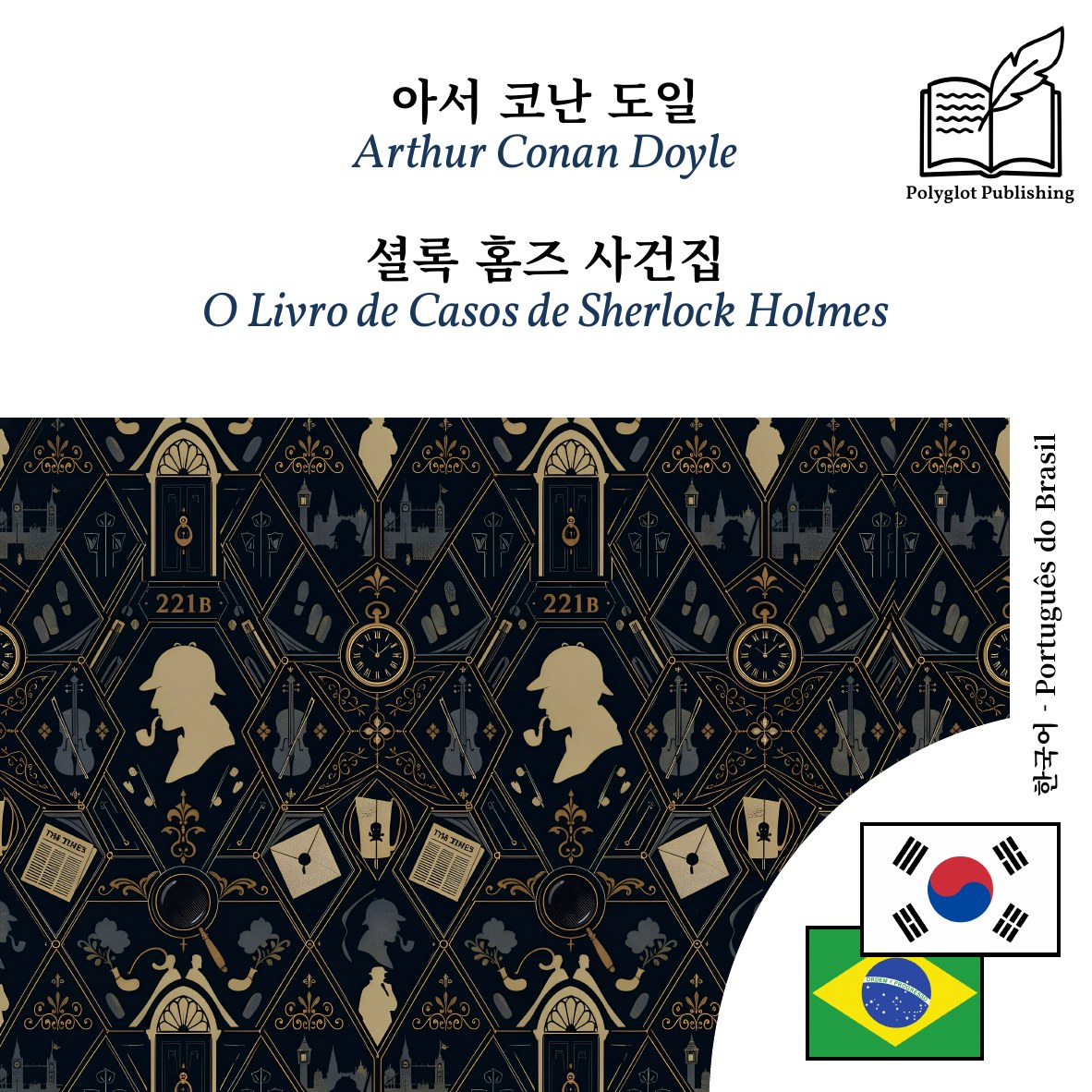 O Livro de Casos de Sherlock Holmes