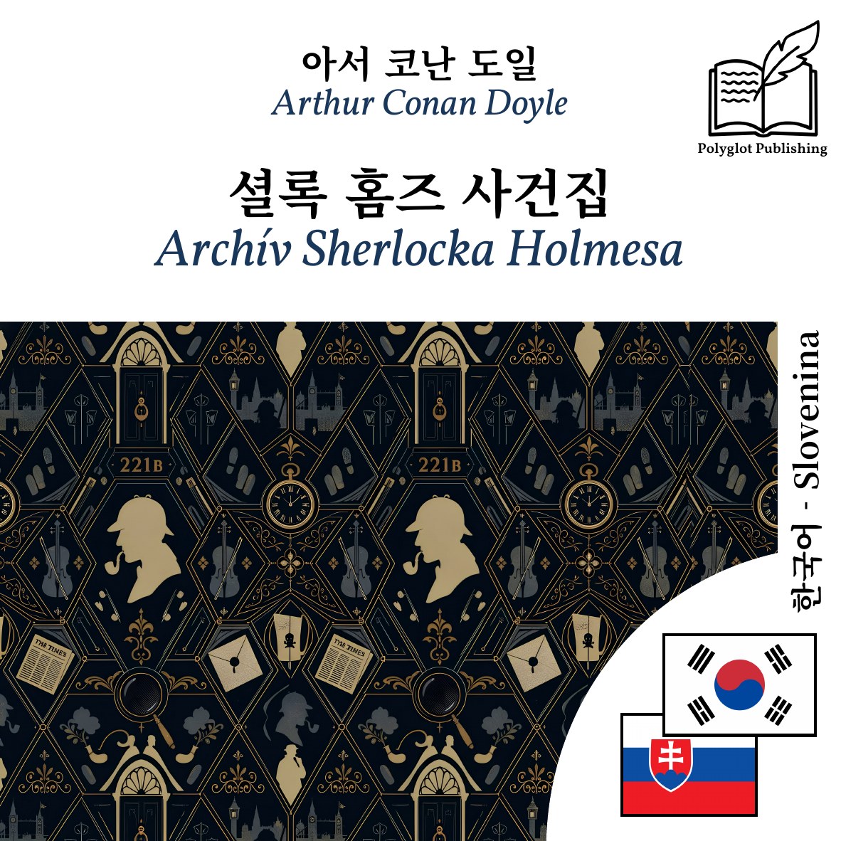 Archív Sherlocka Holmesa