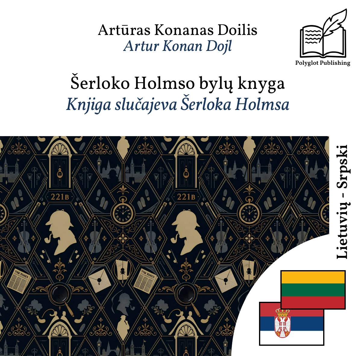 Knjiga slučajeva Šerloka Holmsa