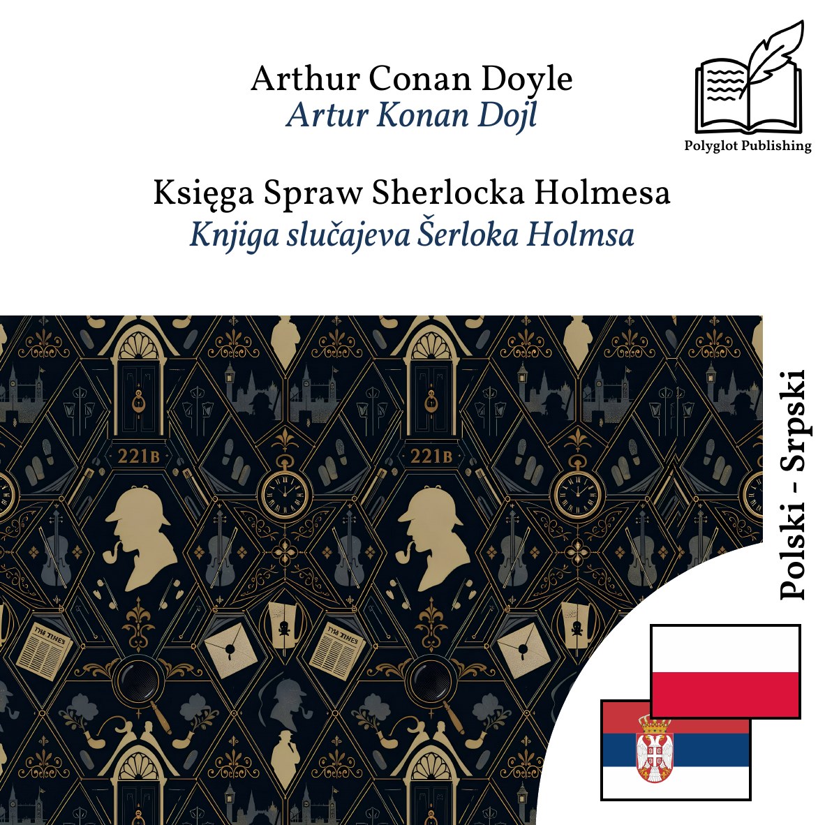 Knjiga slučajeva Šerloka Holmsa