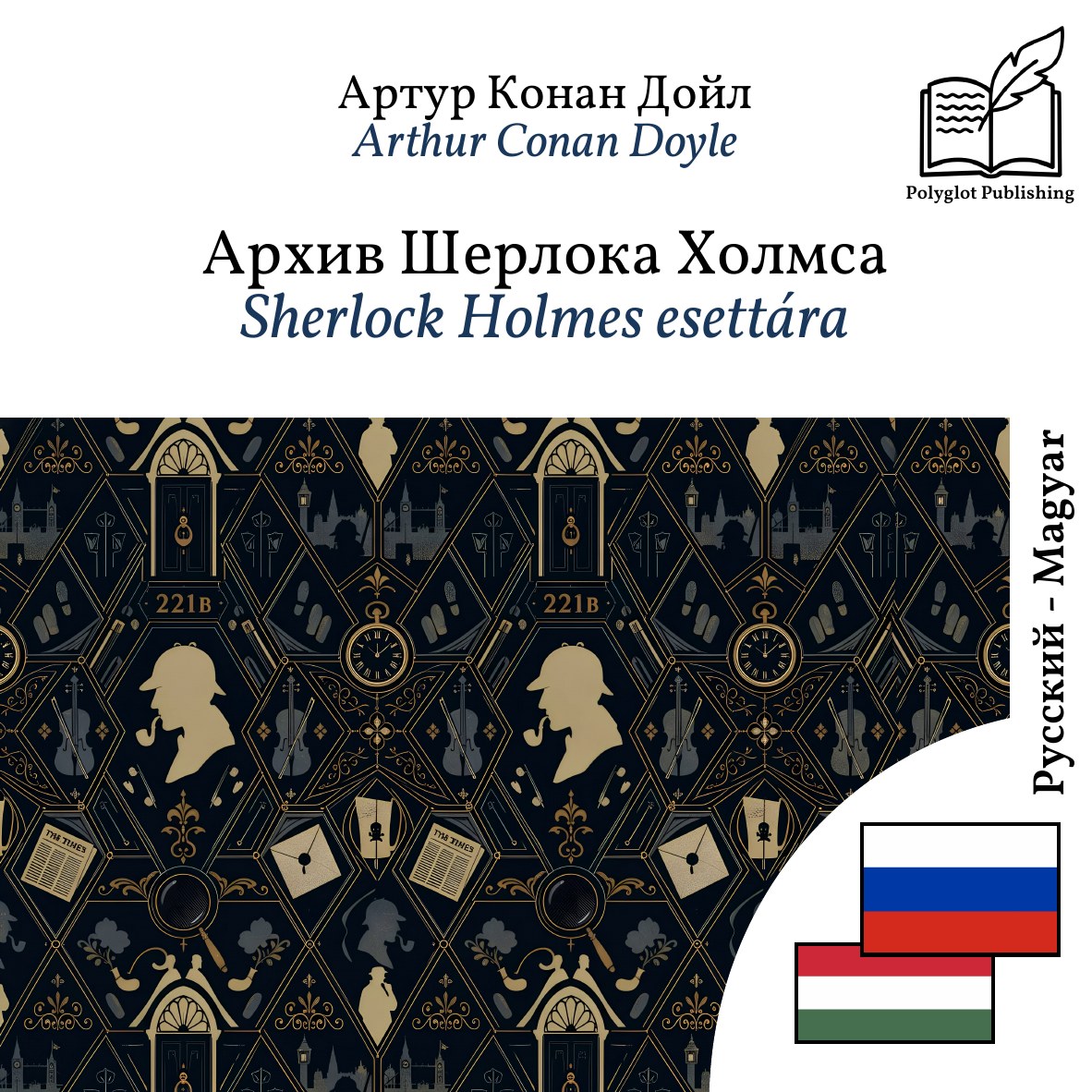 Sherlock Holmes esettára