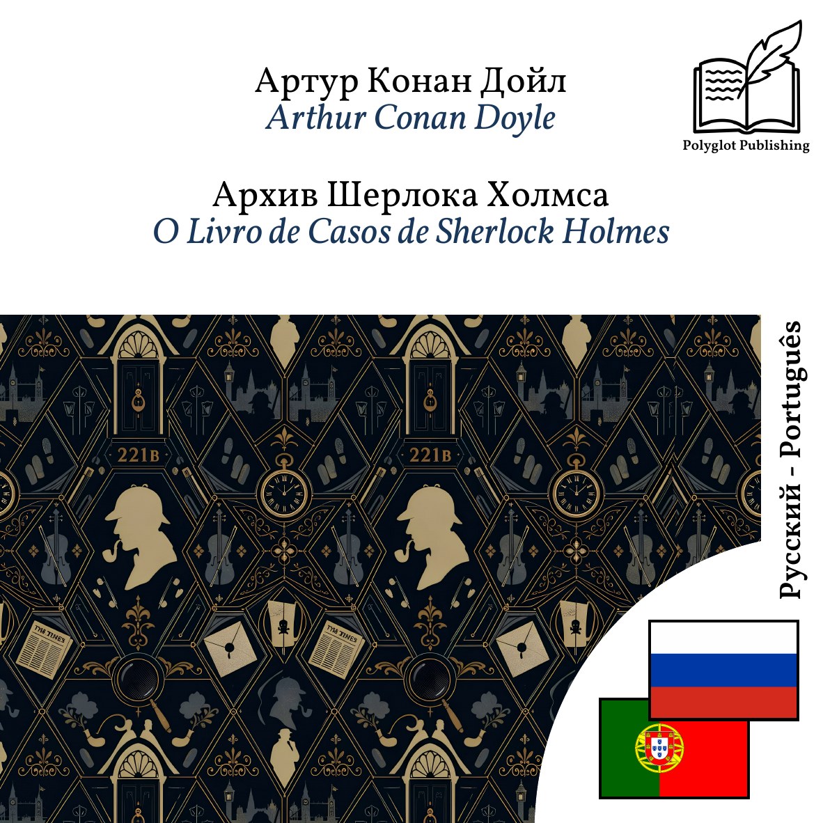 O Livro de Casos de Sherlock Holmes