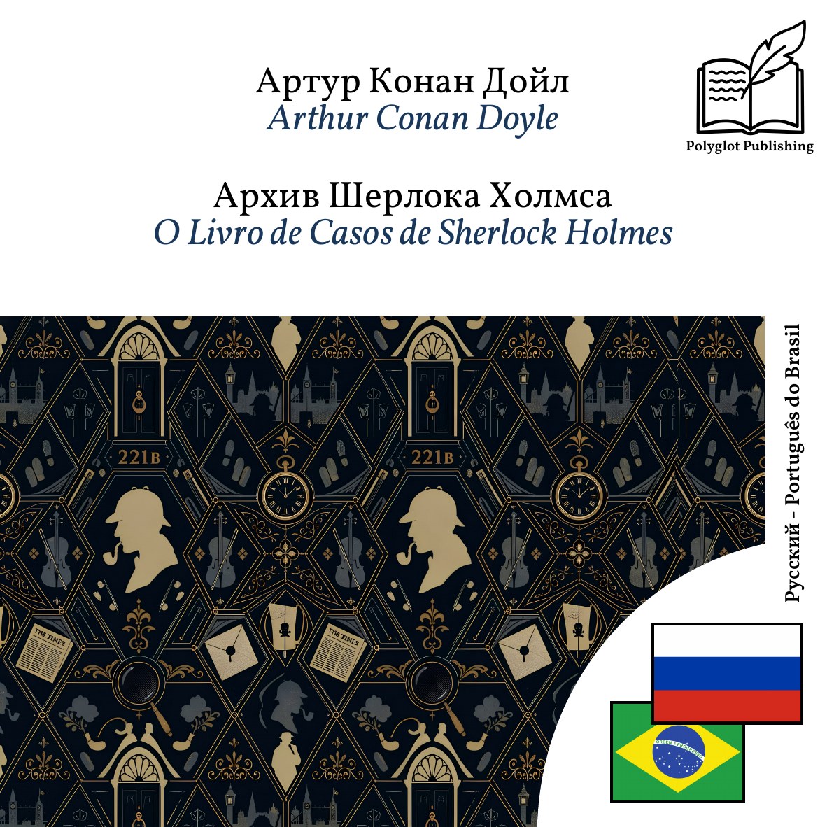 O Livro de Casos de Sherlock Holmes