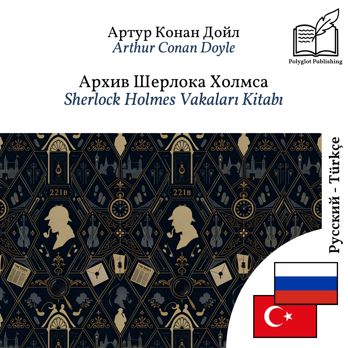 Sherlock Holmes Vakaları Kitabı