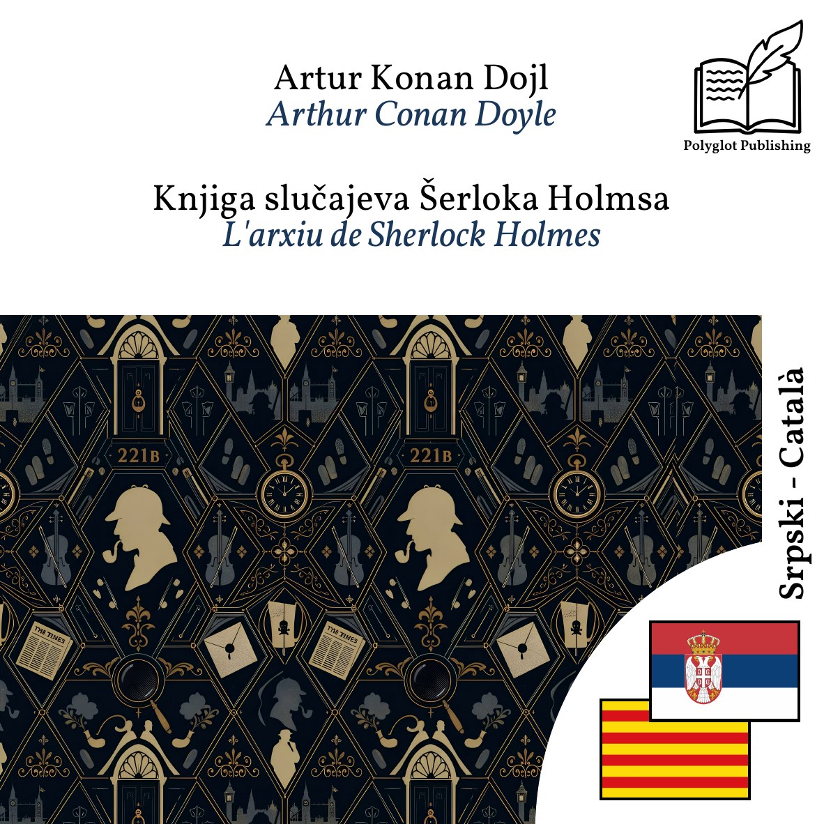 L'arxiu de Sherlock Holmes