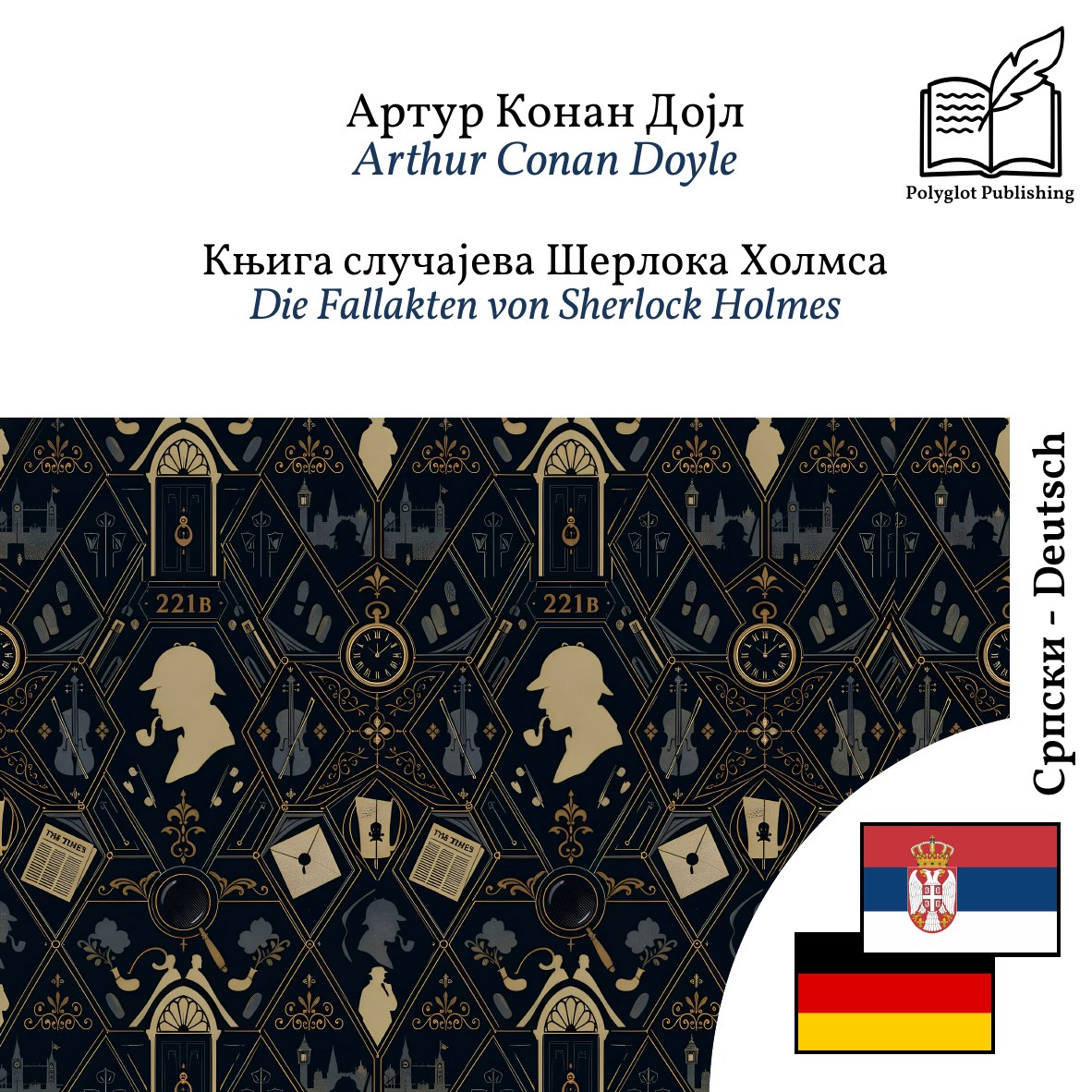 Die Fallakten von Sherlock Holmes