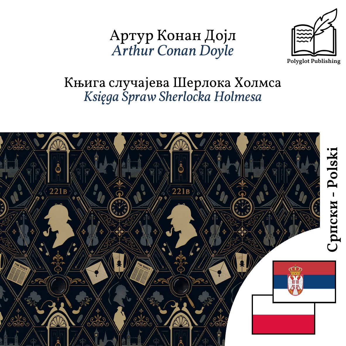 Księga Spraw Sherlocka Holmesa