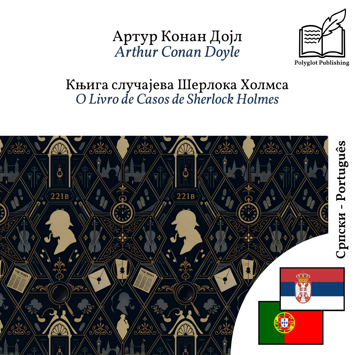 O Livro de Casos de Sherlock Holmes