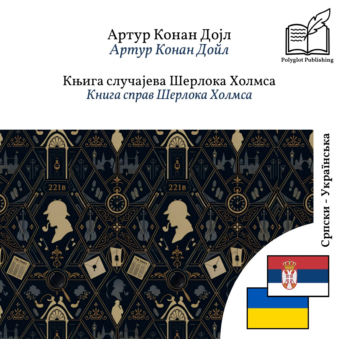 Книга справ Шерлока Холмса