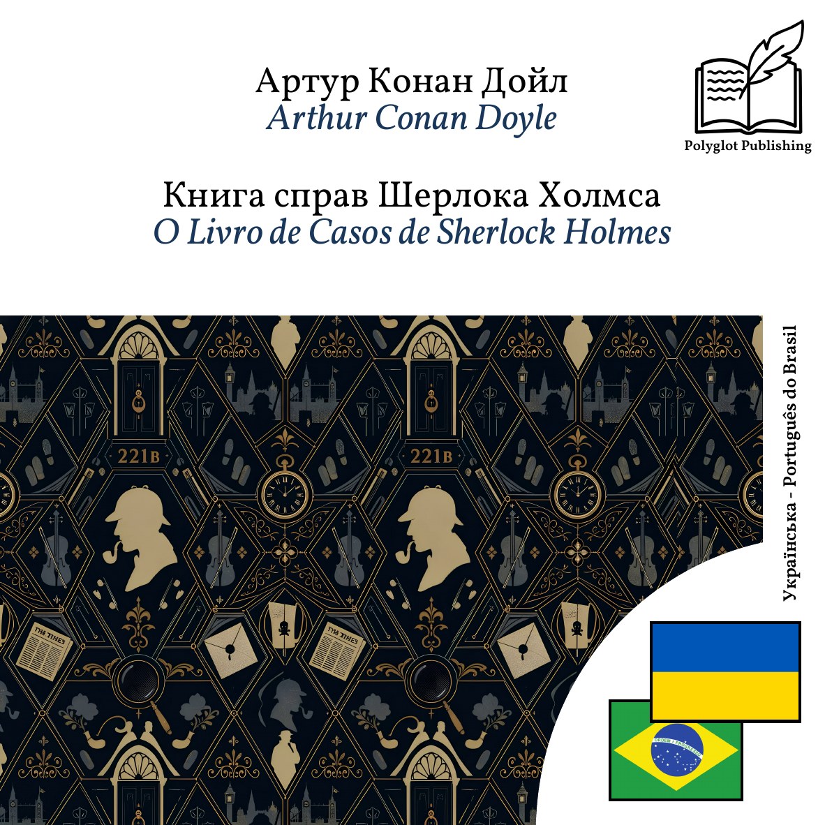 O Livro de Casos de Sherlock Holmes