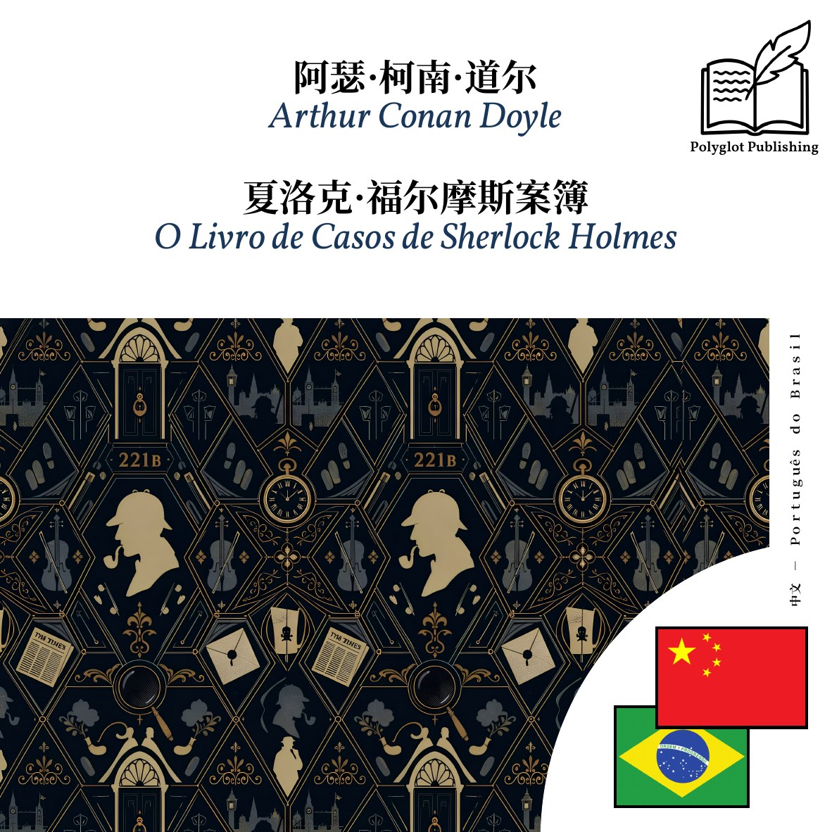 O Livro de Casos de Sherlock Holmes