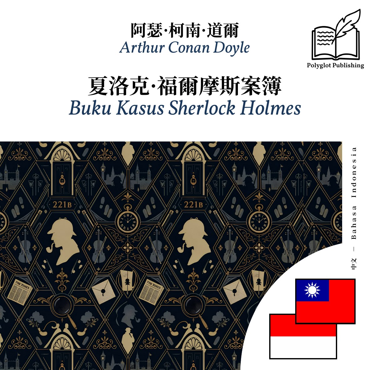 Buku Kasus Sherlock Holmes