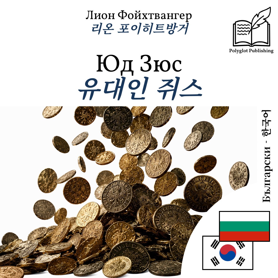유대인 쥐스