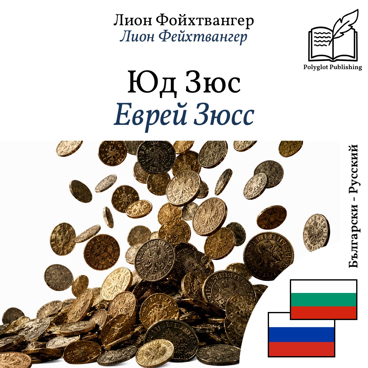 Еврей Зюсс