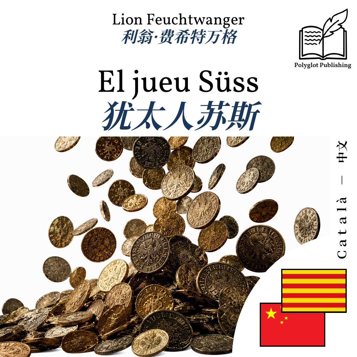 犹太人苏斯