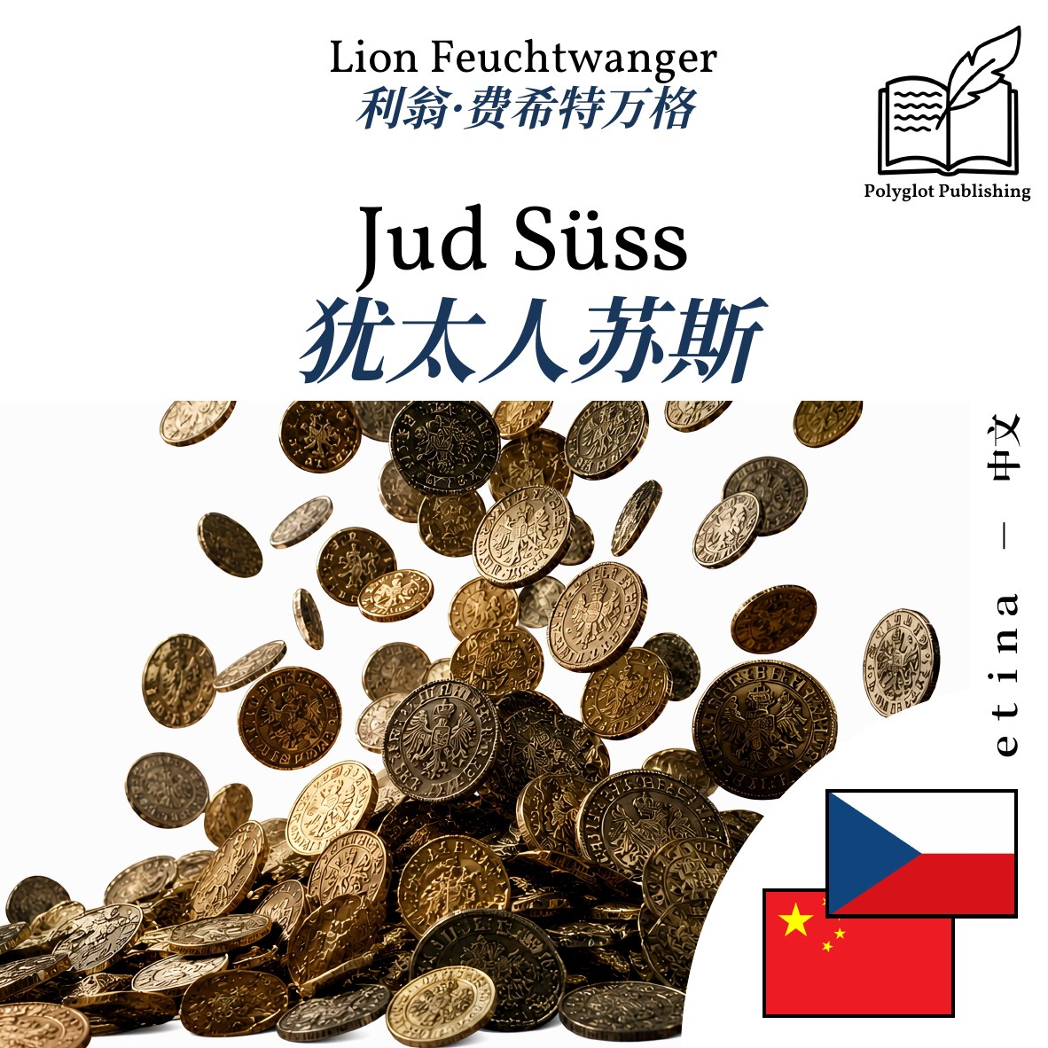 犹太人苏斯