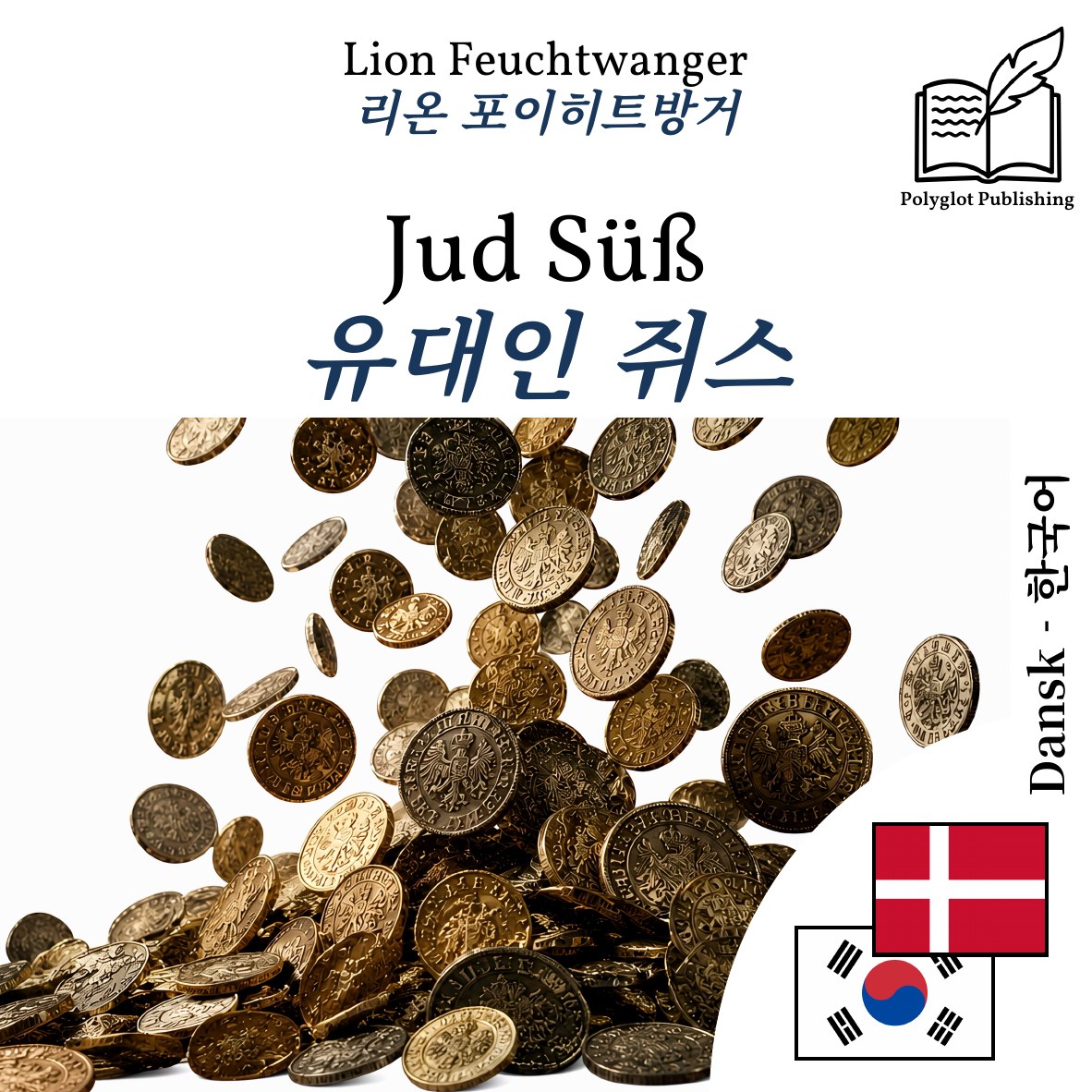 유대인 쥐스