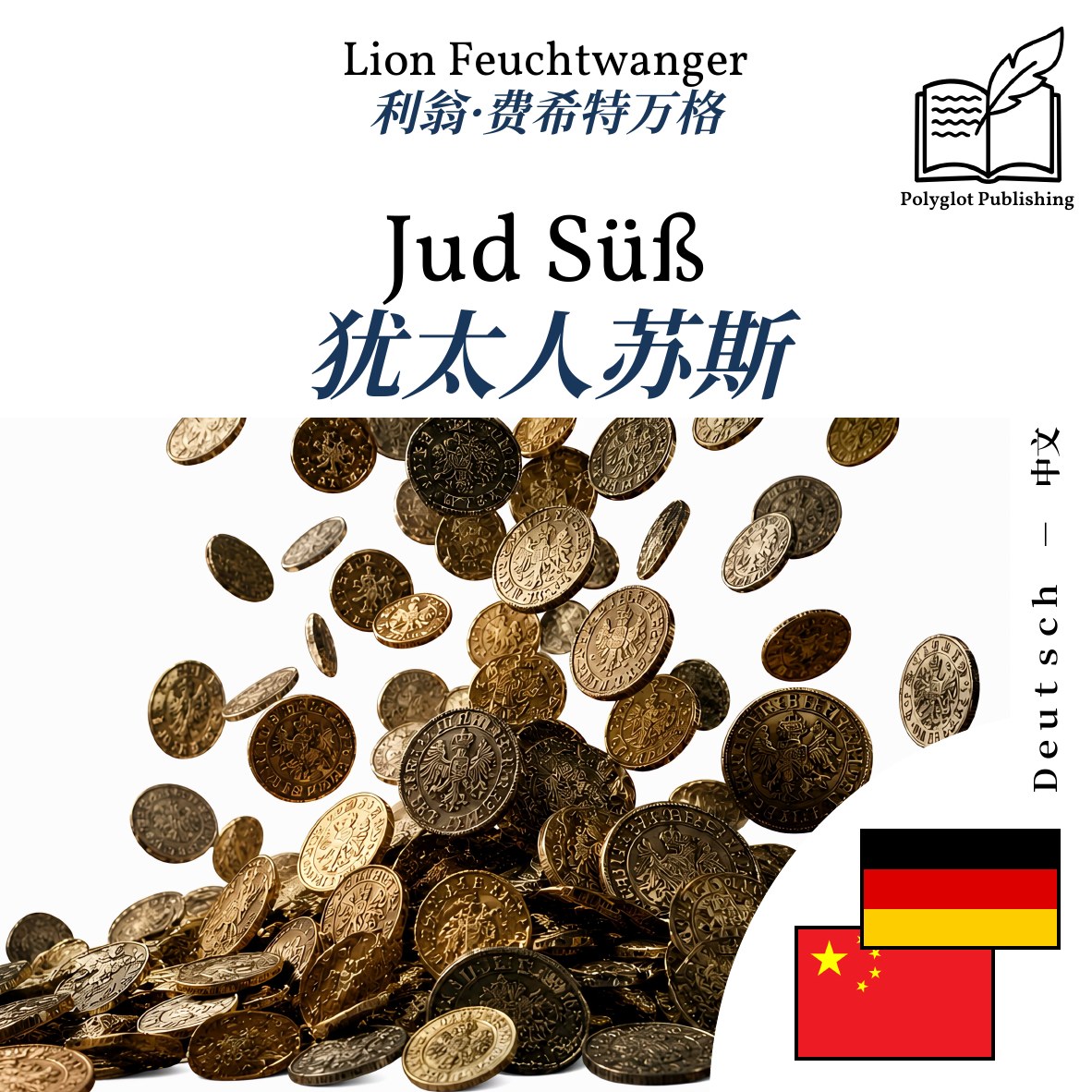 犹太人苏斯