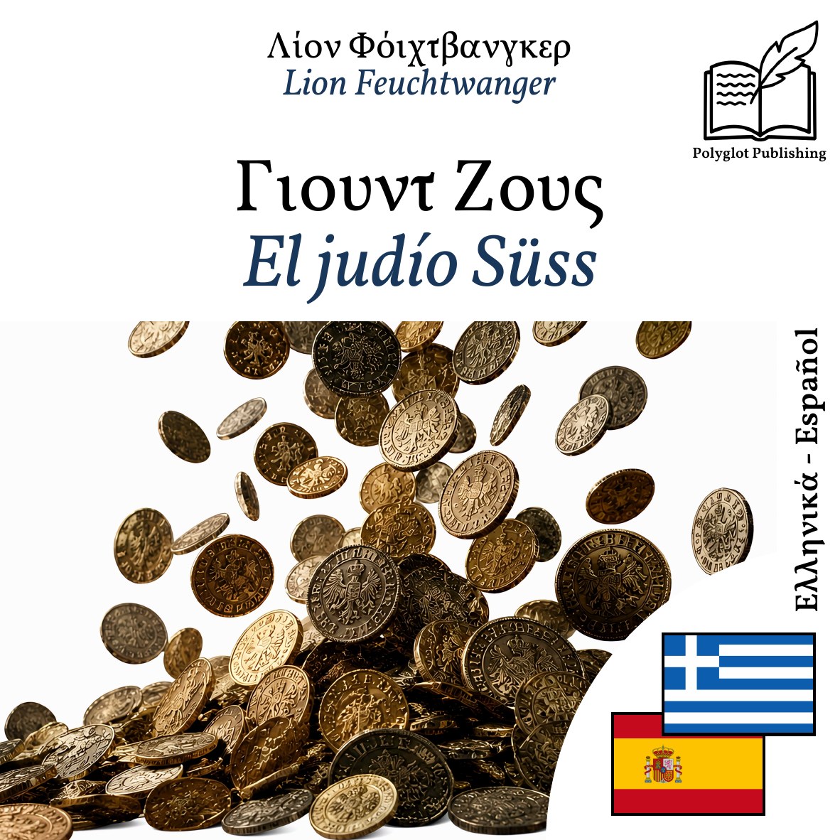 El judío Süss