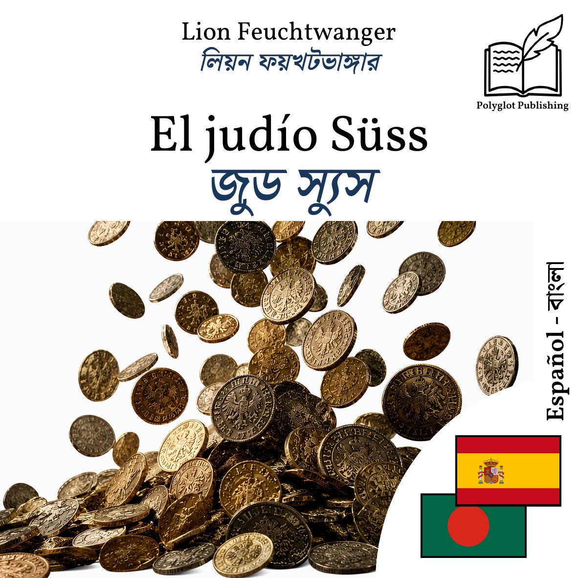 জুড স্যুস
