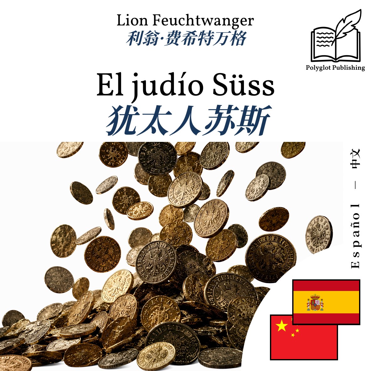 犹太人苏斯