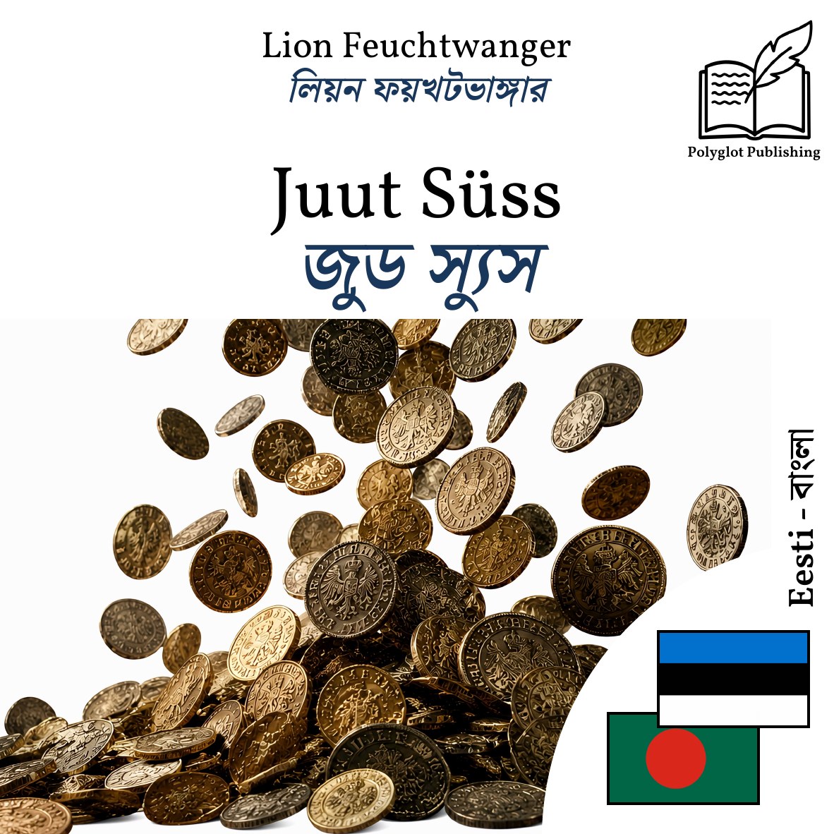 জুড স্যুস