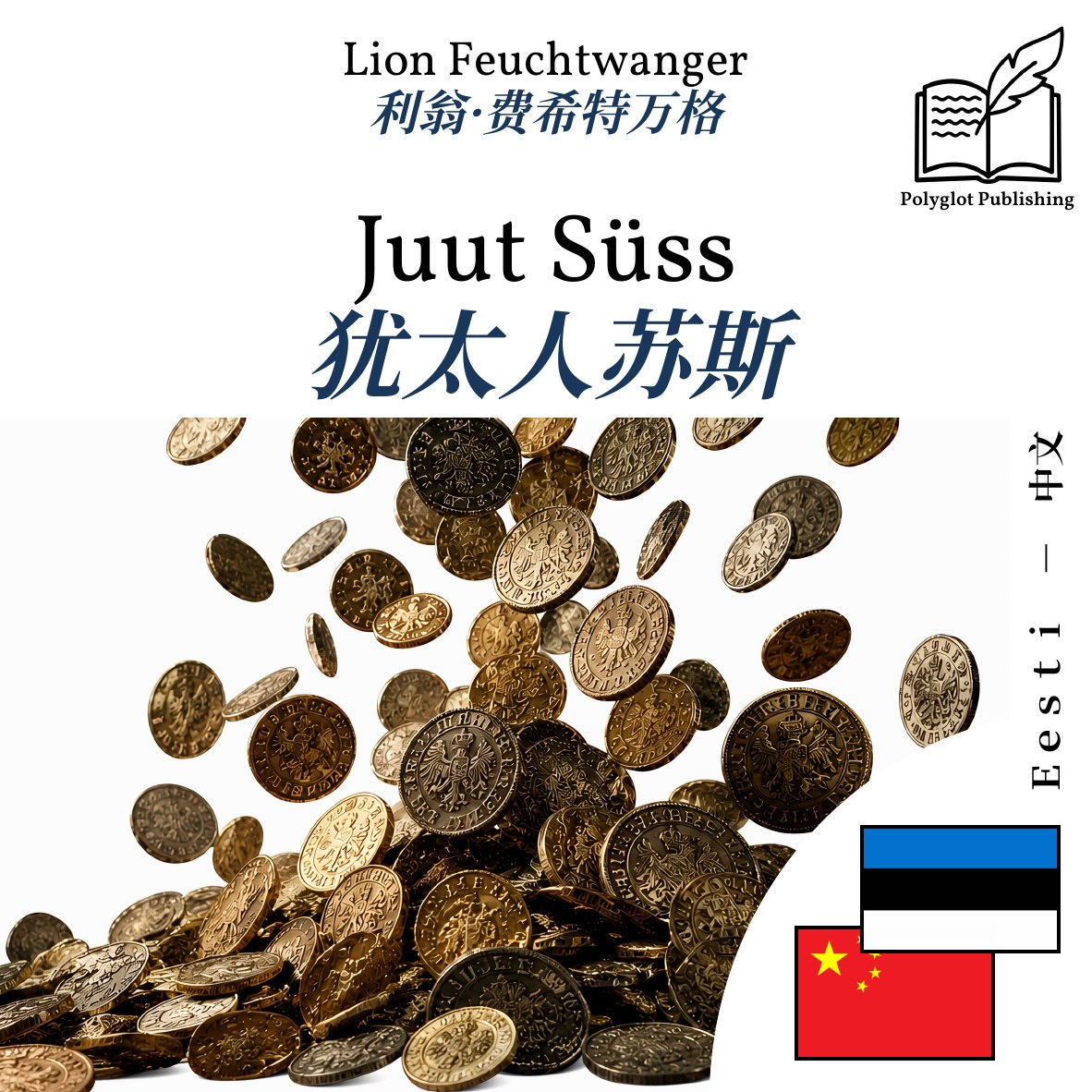 犹太人苏斯