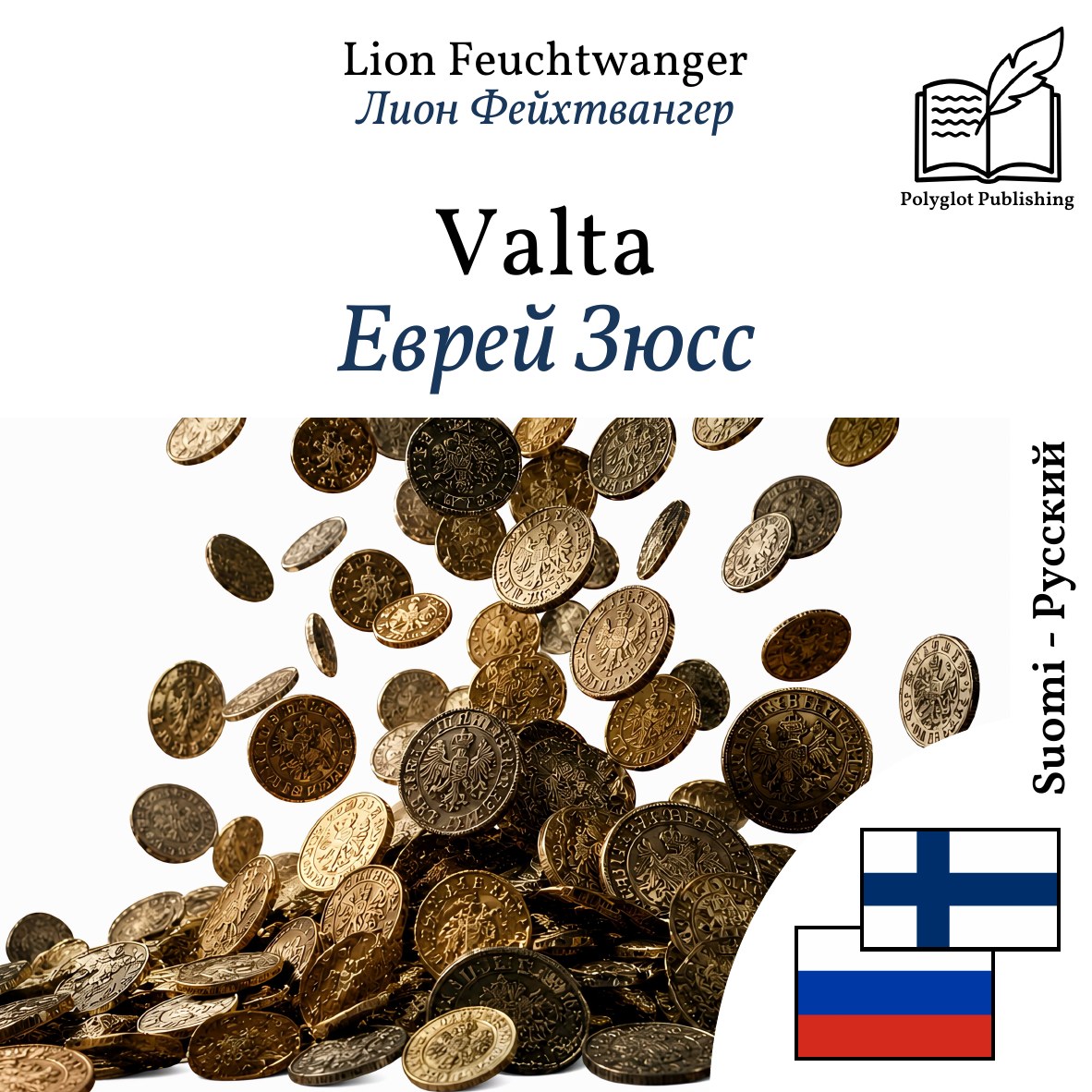 Еврей Зюсс