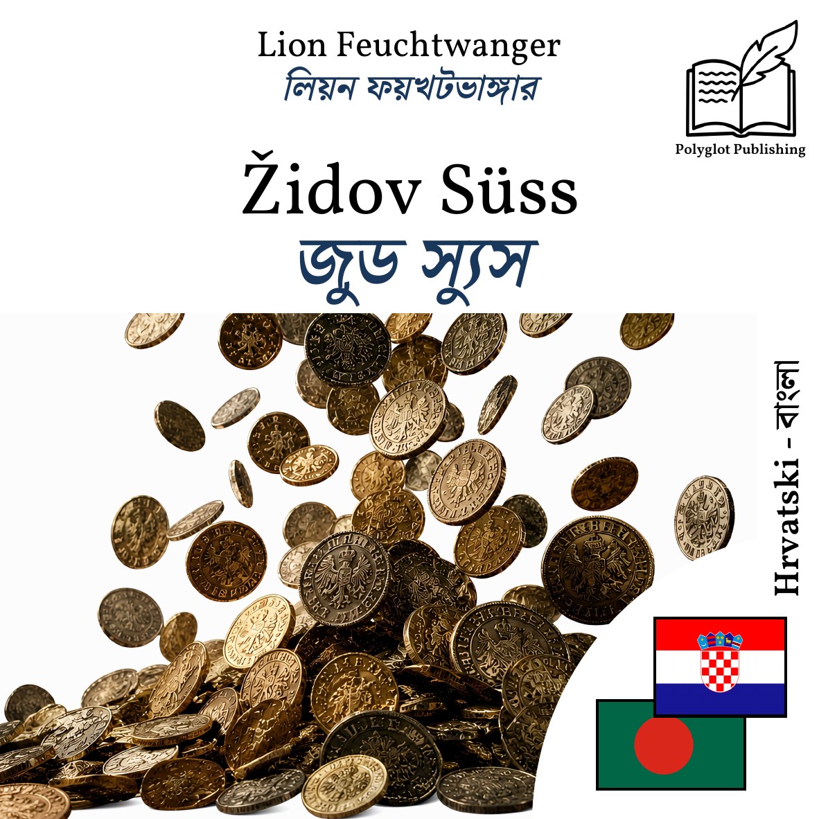 জুড স্যুস