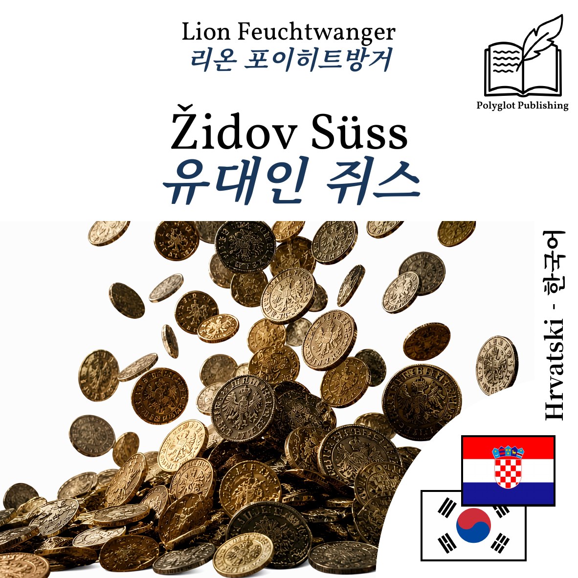 유대인 쥐스