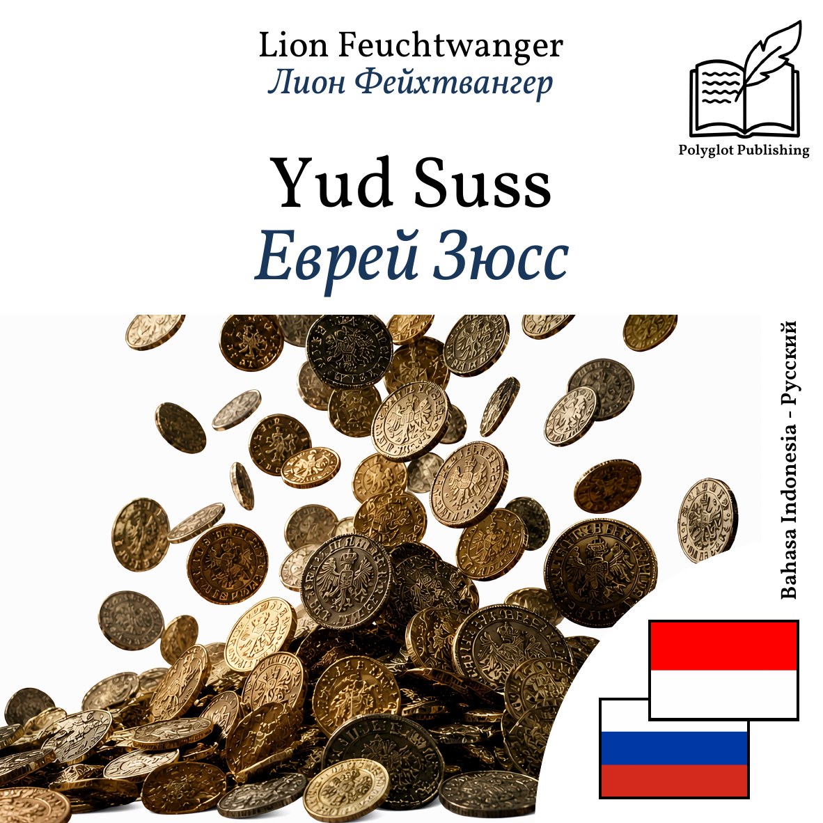 Еврей Зюсс
