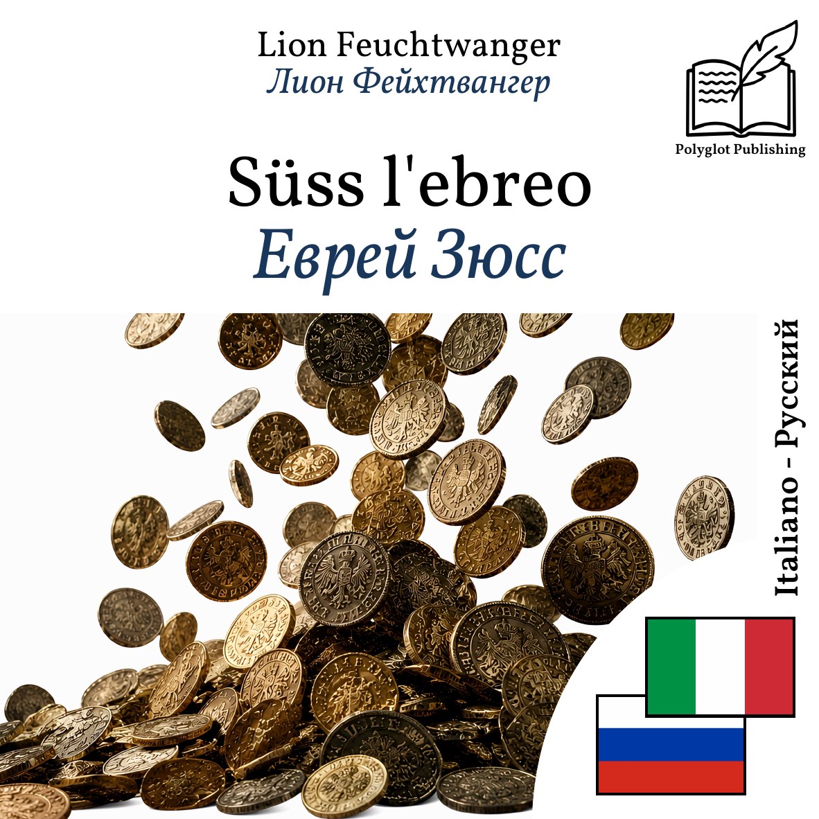 Еврей Зюсс
