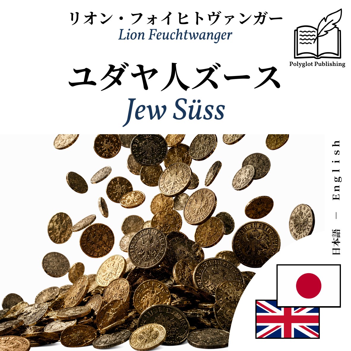 Jew Süss